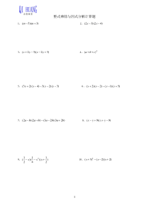 整式乘除与因式分解计算题50题(一)