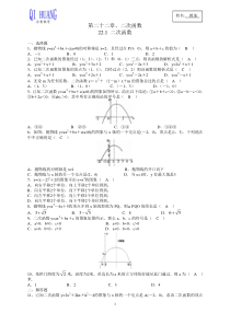 二次函数习题带答案