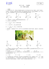 十九、一次函数习题带(答案)
