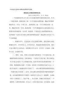 以班主任为核心课任教师团队建设