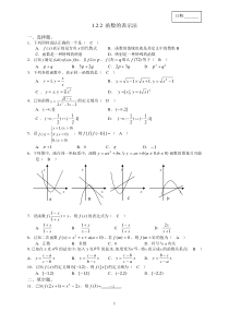 2.2-函数的表示法习题及其答案