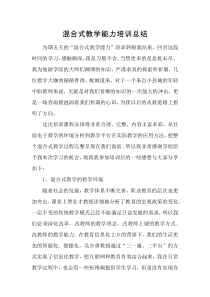 骨干教师混合式教学能力培训班学习小结