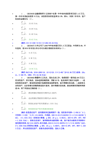 2.1货币时间价值