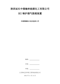 SEI冬歇期撤场计划及后续工作安排