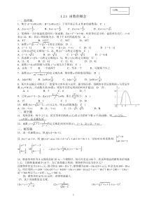 2.1-函数的概念习题及答案