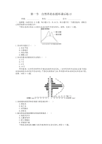 第一节--自然界的水循环课后练习(附参考答案)