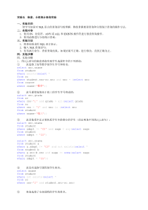 大学计算机-数据库实验E-5