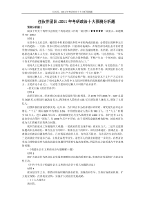 任汝芬团队XXXX年考研政治十大预测分析题