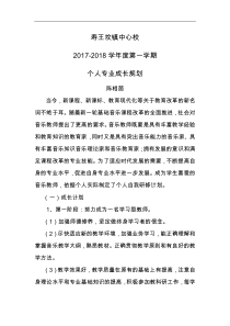 音乐教师个人专业成长规划