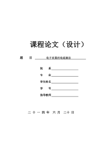 电子装置的电磁兼容问题