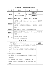 人教版新PEP三年级上册第四单元教案