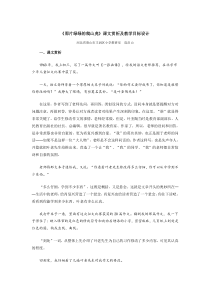 《那片绿绿的爬山虎》课文赏析