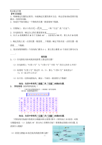 确定位置导学案