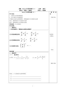 课题--16.2.2分式的加减3