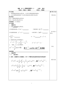 课题--16.2.3整数指数幂1