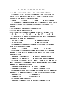 政治必修二第二单元单元检测题