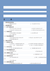 财务管理分析报告模块