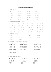 一年级数学上册竞赛试卷