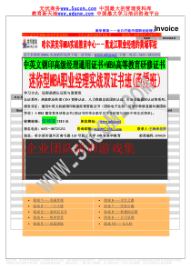 企业团队培训游戏集