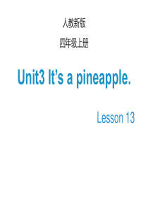 Unit-3-It’s-a-pineapple--Lesson-13课件人教精通版四年级上册英语