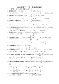 高三数学基础知识竞赛