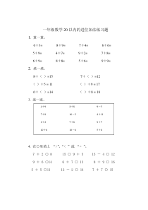 一年级数学20以内的进位加法练习题