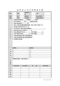 封闭式工作分析调查问卷(1)