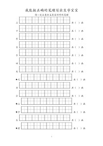 部编一年级生字笔顺练习