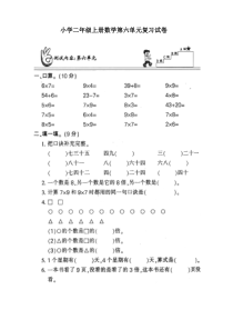 人教版小学二年级上册数学第六单元练习题