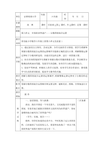 青岛版数学六年级上册第六单元分数四则混合运算教学设计