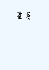 安培力复习pp