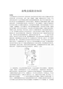 血吸虫病防治知识