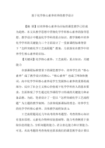 基于化学核心素养培养的教学设计