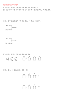 北师大版三年级上册培优专项(完整资料).doc