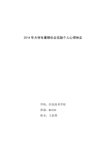 校园安全知识实践活动总结