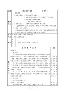 教科版八年级物理上册-【教学设计】物态变化与温度【新版】