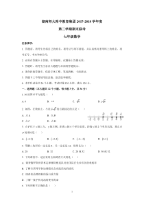 湖南师大附中教育集团2018年度七年级数学