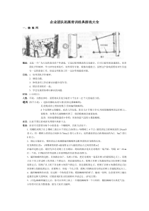 企业培训团队拓展训练游戏大全-XXXX