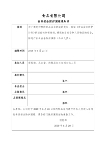 食品防护演练