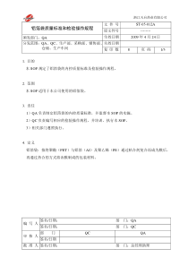 铝箔袋质量标准和检验操作规程