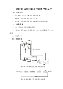 双容水箱液位定值控制系统