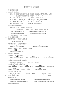 初中化学方程式大全