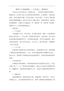 高校教师个人发展规划