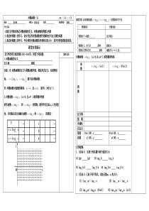 人教B版高中数学必修1-3.2.2对数函数导学案(1)