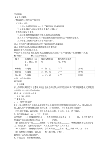 《生活中的透镜》教案