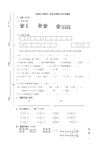 一年级上册数学第六单元试卷