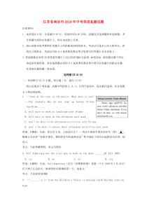 江苏省南京市2018年中考英语试题及答案解析(Word版)