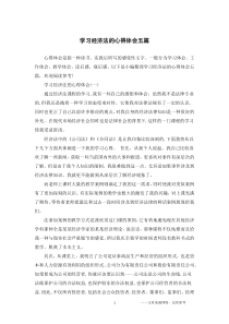 学习经济法的心得体会五篇