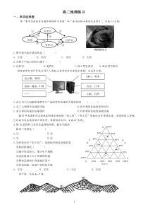 高二地理学测试卷