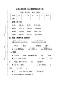 北师大版二年级上册数学期末测试卷(含答案)